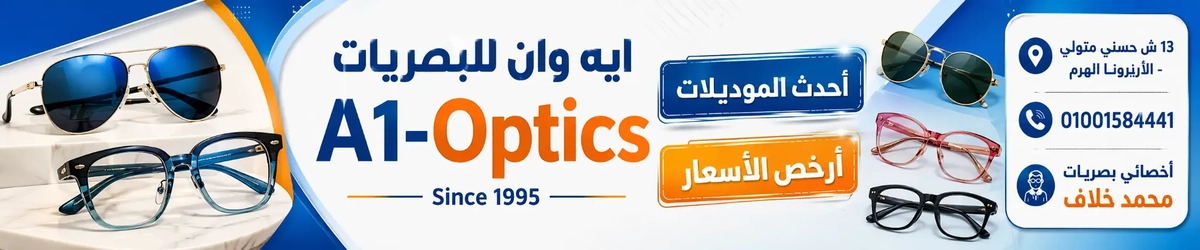 A1-Optics
