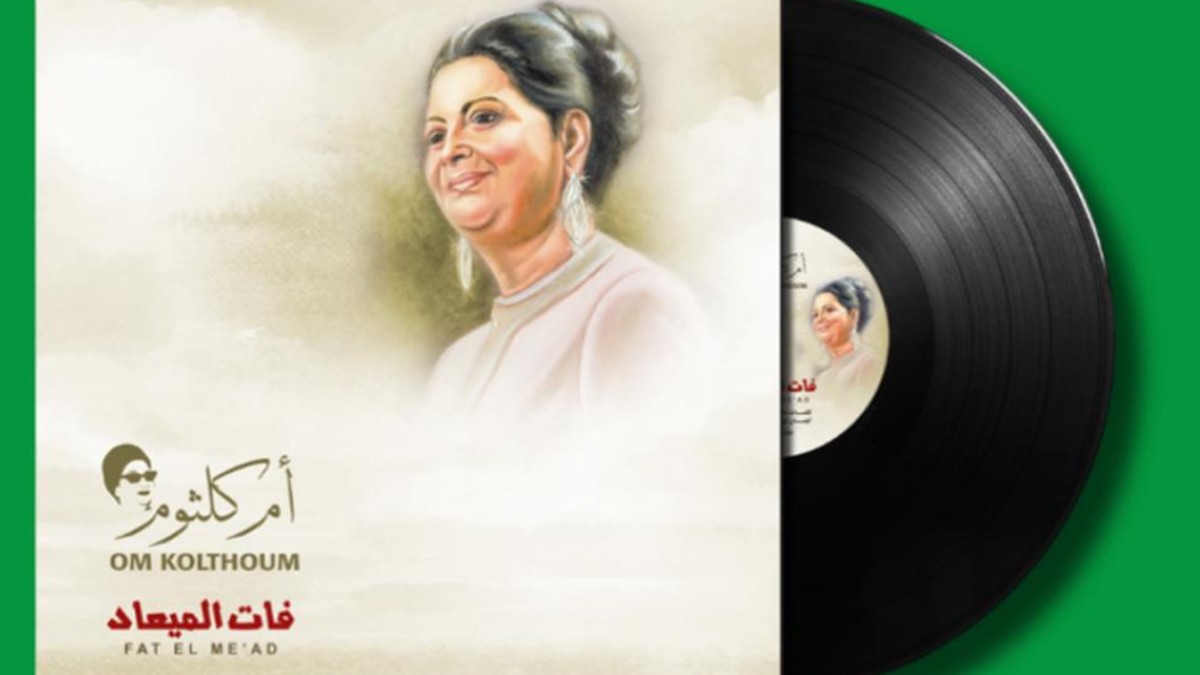 فات الميعاد