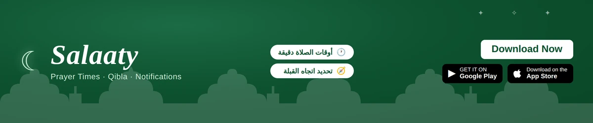 تطبيق صلاتي على اجهزة المحمول